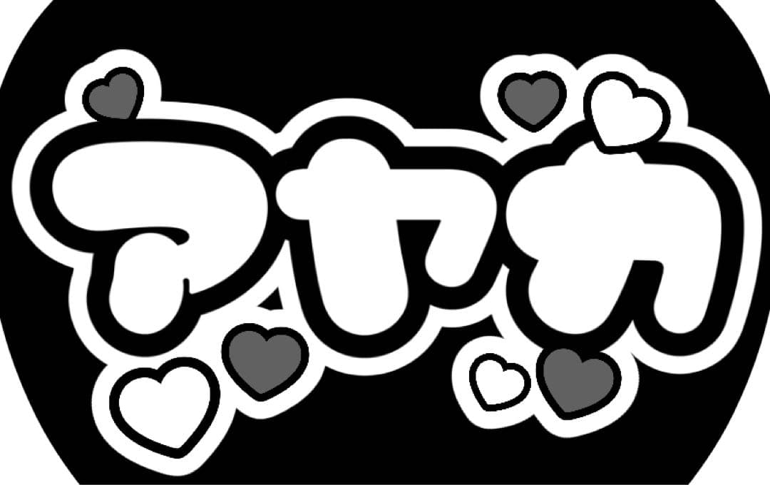 ファンサうちわ『NiziUカタカナ』オーダーページ