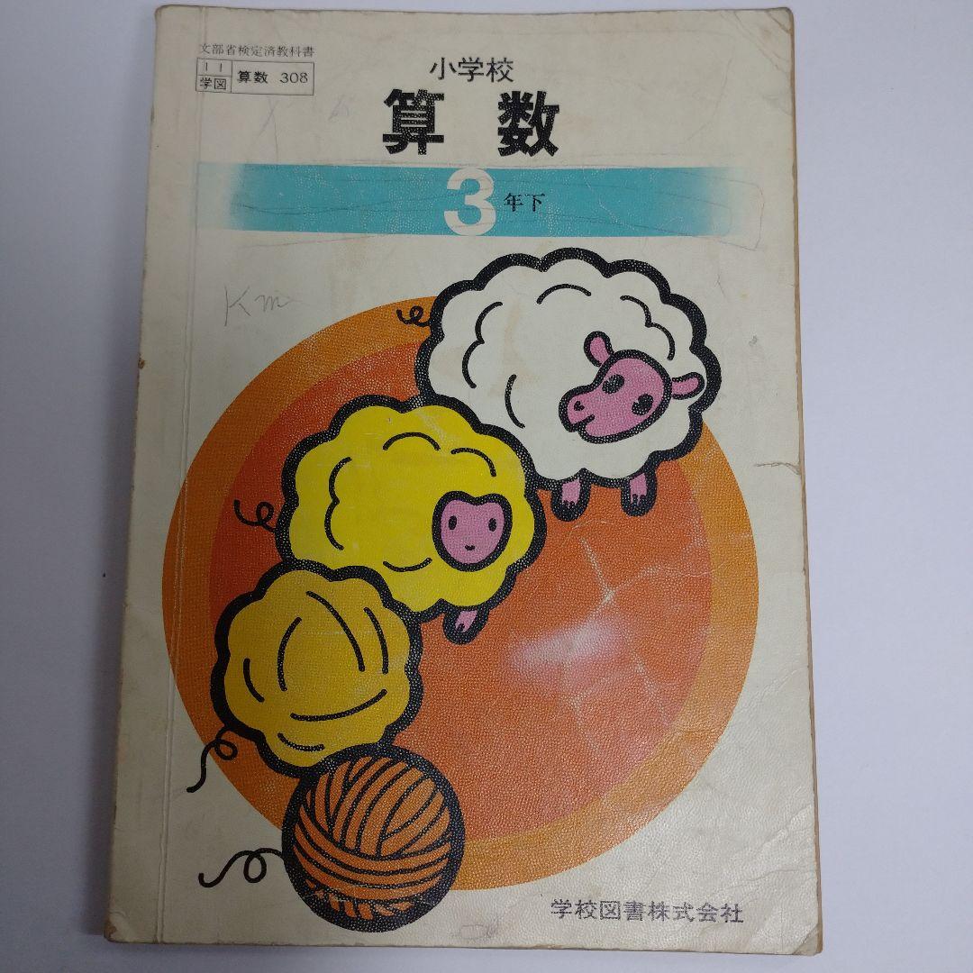算数 教科書 11冊セット 昭和　１年生から6年生