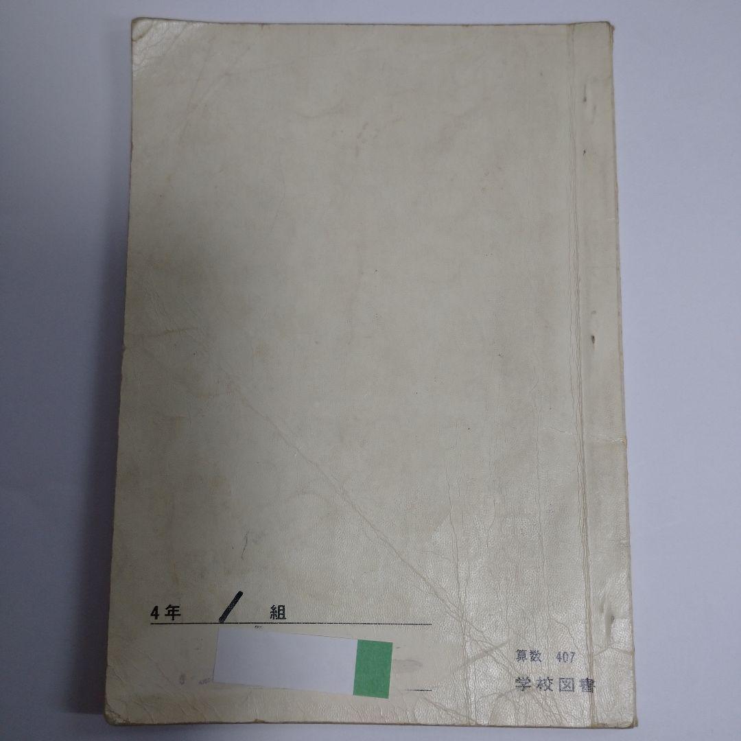 算数 教科書 11冊セット 昭和　１年生から6年生