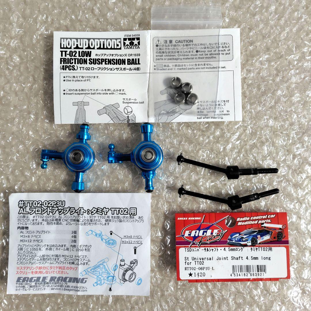 タミヤラジコンTT02パーツ