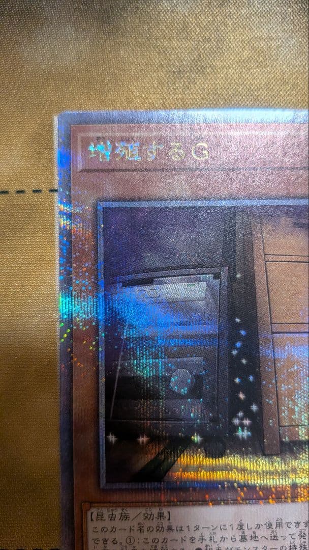 【美品】遊戯王 増殖するG 25thシークレット クオシク