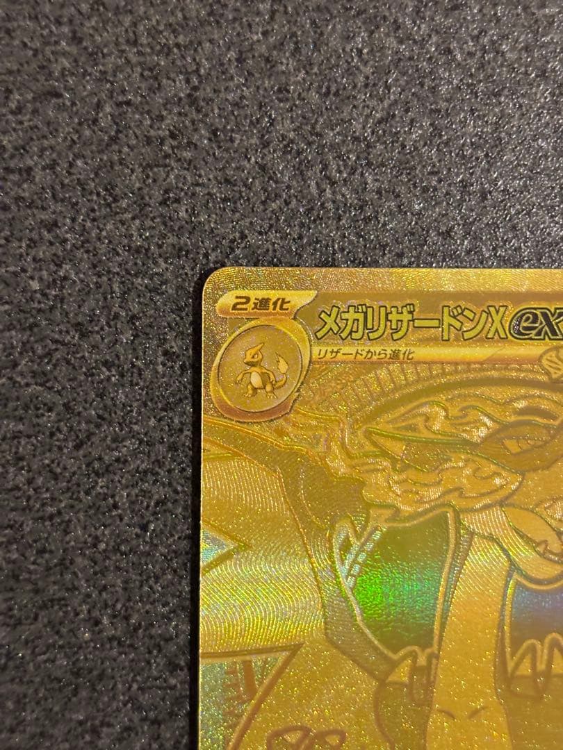 S*O様 メガリザードンX ex MUR