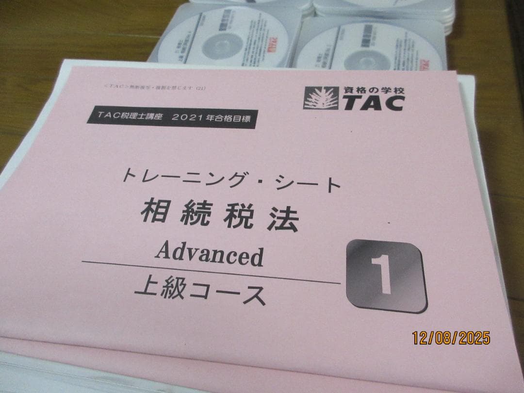 TAC 税理士試験　相続税法　上級コースDVD等（阿部講師）2021年