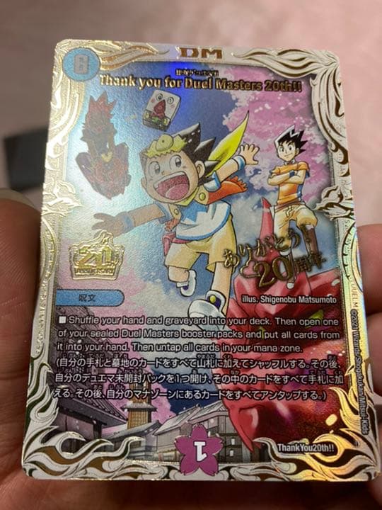 デュエルマスターズ Thank you for Duel Masters 20th!!