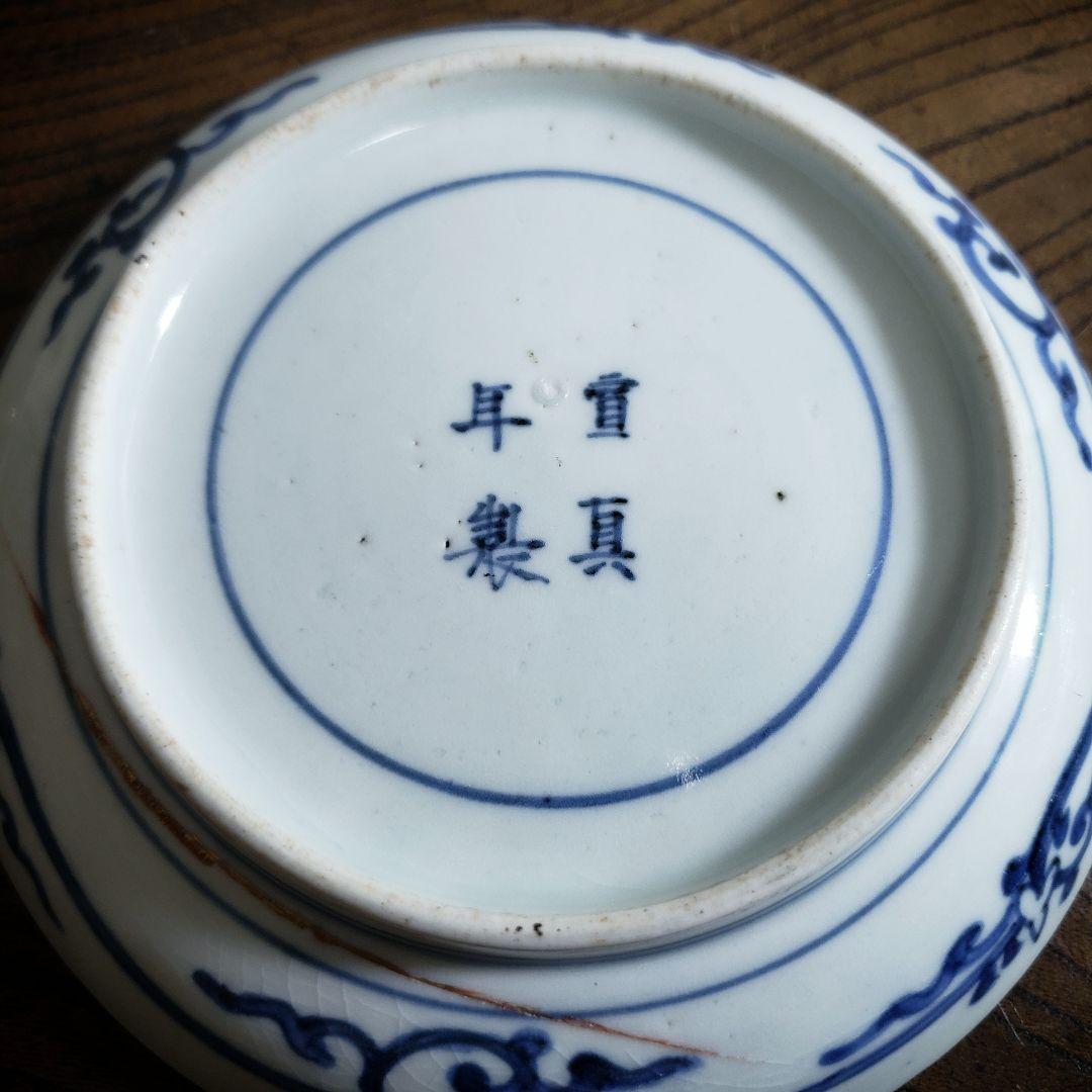 皿 染付　蛸唐草　古伊万里　小皿　訳あり　ニュウ　直し