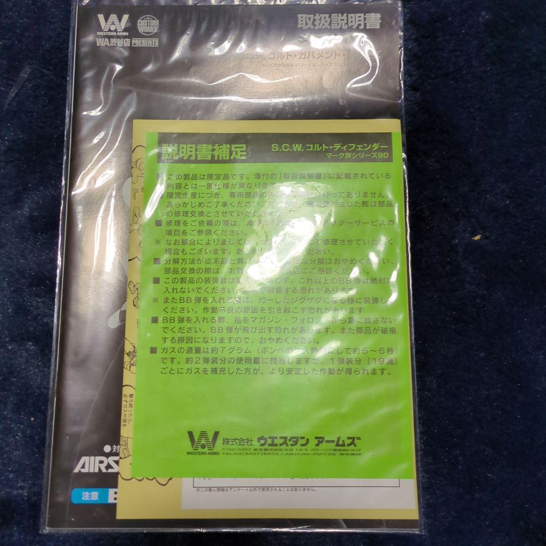 ウエスタンアームズ、コルトディフェンダー、マグナブローバック、ヘビーウェイト