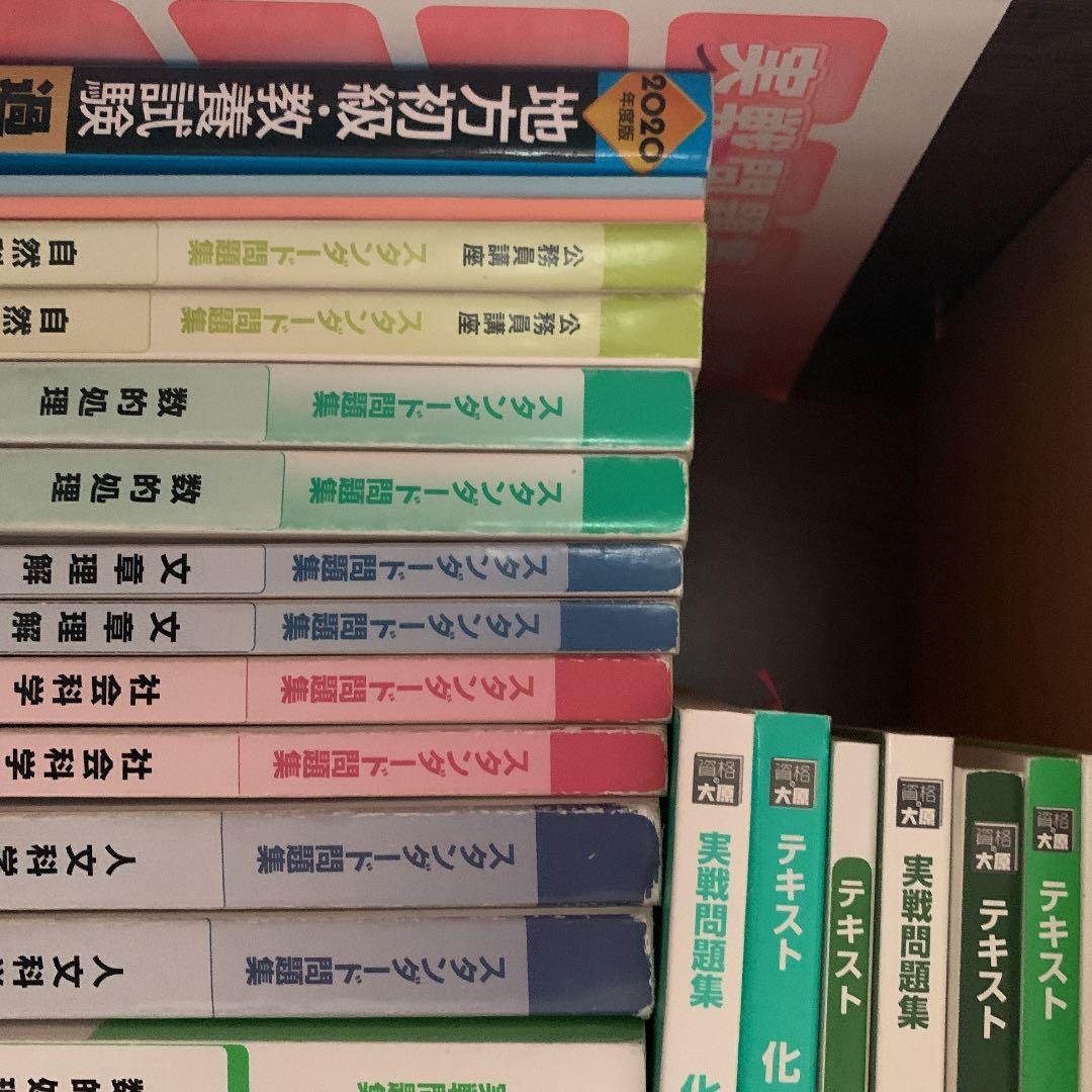 公務員試験テキスト