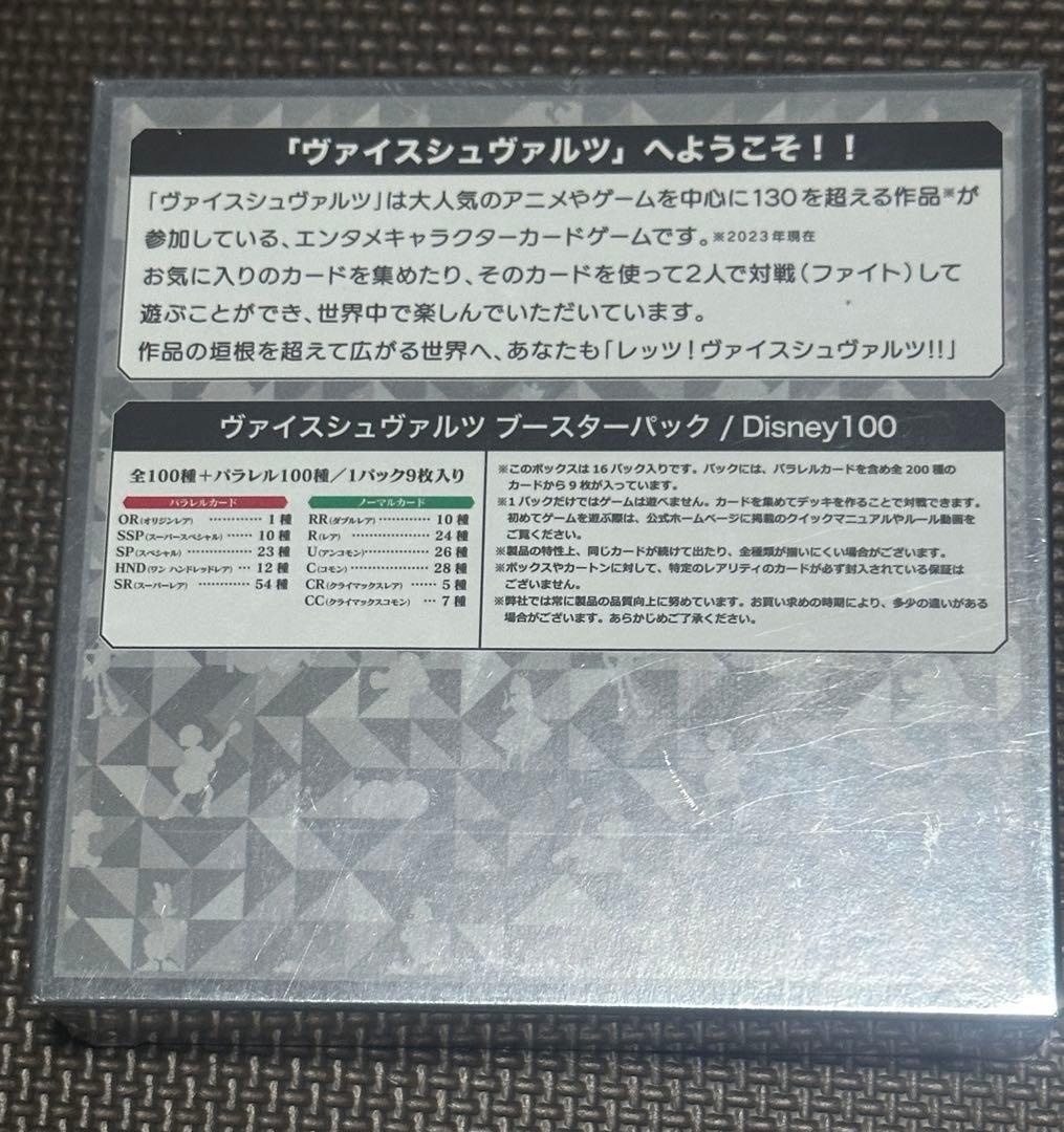 ヴァイスシュヴァルツ　ディズニー100 BOX シュリンク有り