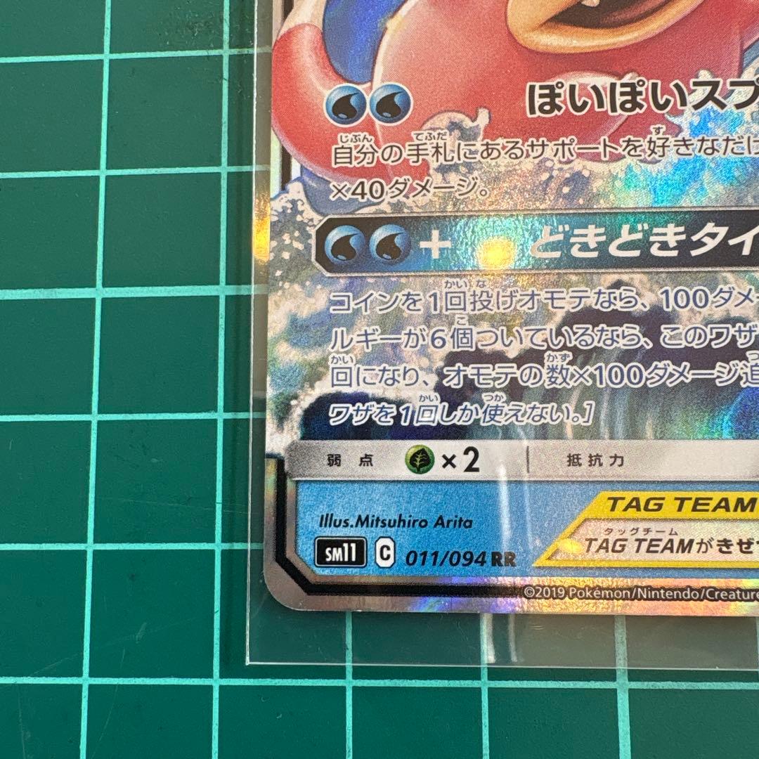 【美品⭐︎センタリング良】ヤドン&コダック　gx タッグチーム　psa