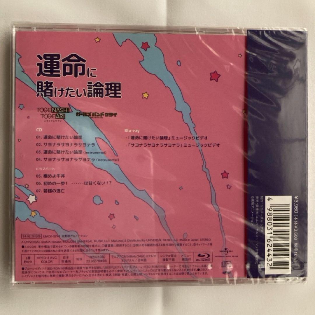 ガールズバンドクライ CD トレカ付 初回プレス