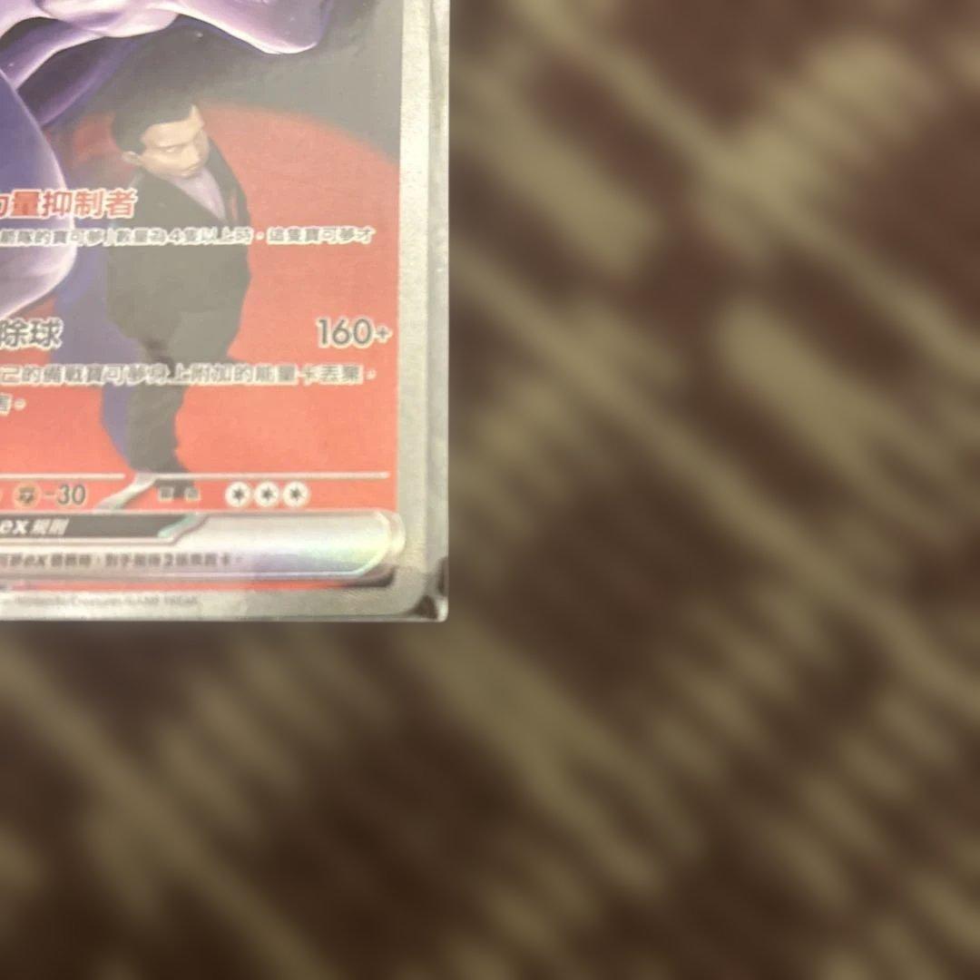 ポケモンカードミュウツーex台湾版