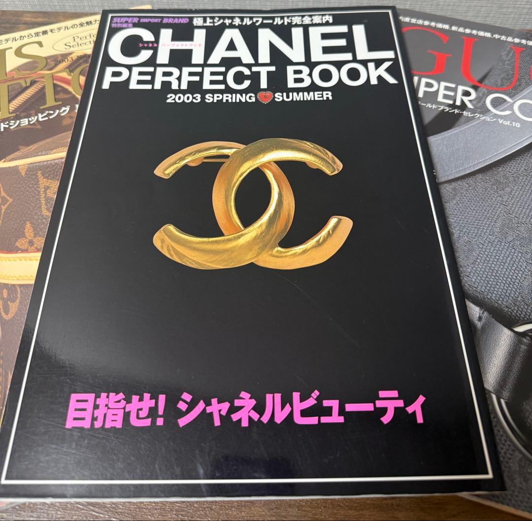 シャネルパーフェクトブック極上シャネルワールド完全案内2003 ヴィトン グッチ