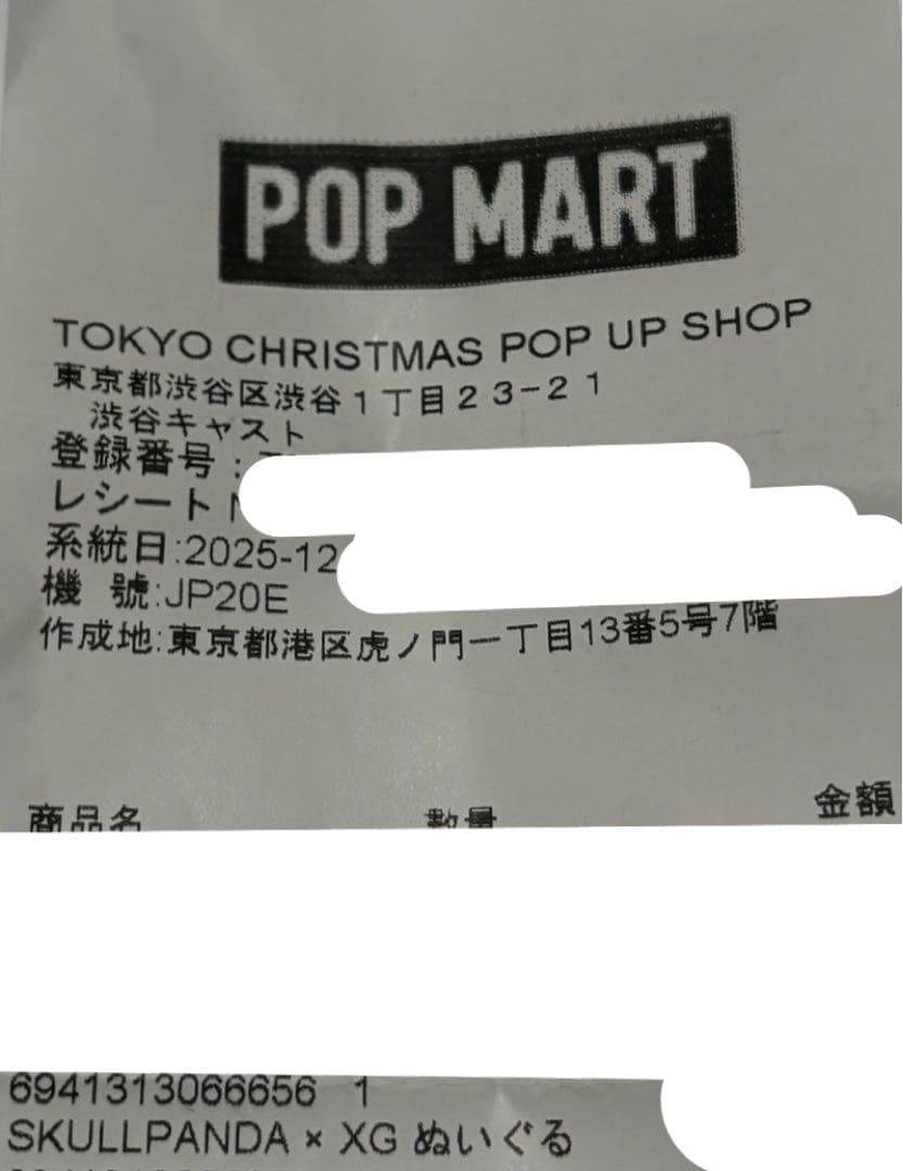 スカルパンダ　SKULLPANDA XG コラボ　新品未開封　POP MART