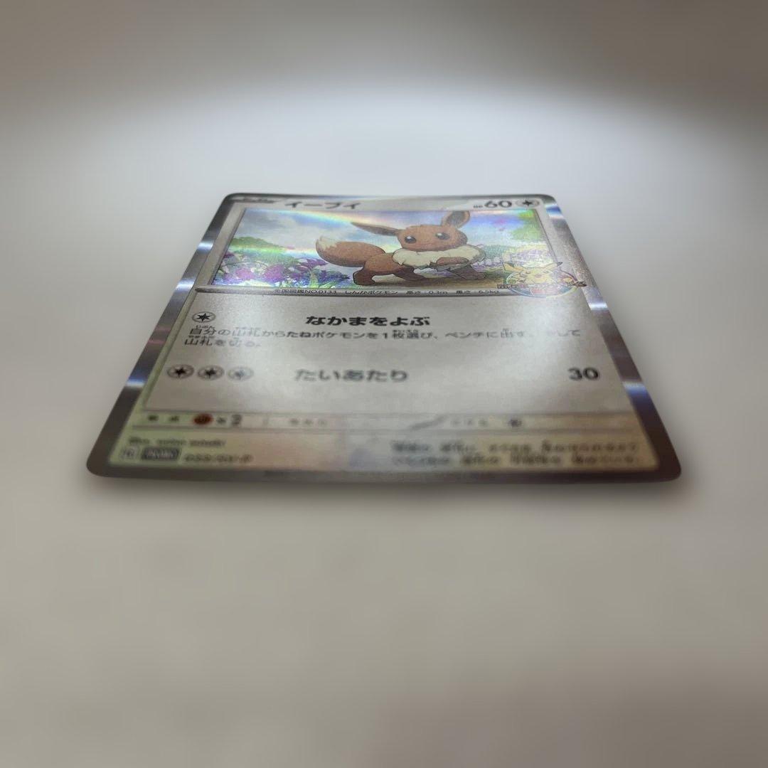 イーブイ：ポケモンカードゲーム教室 PROMO SV-Pプロモカード