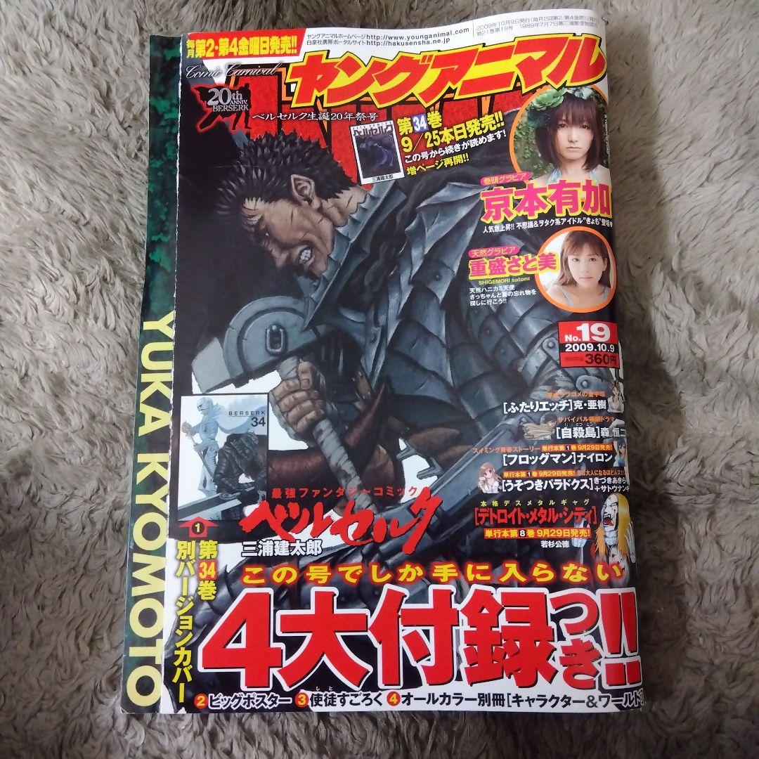 ベルセルク ヤングアニマル 　34巻　37 巻　カバー　キャラクターワールド