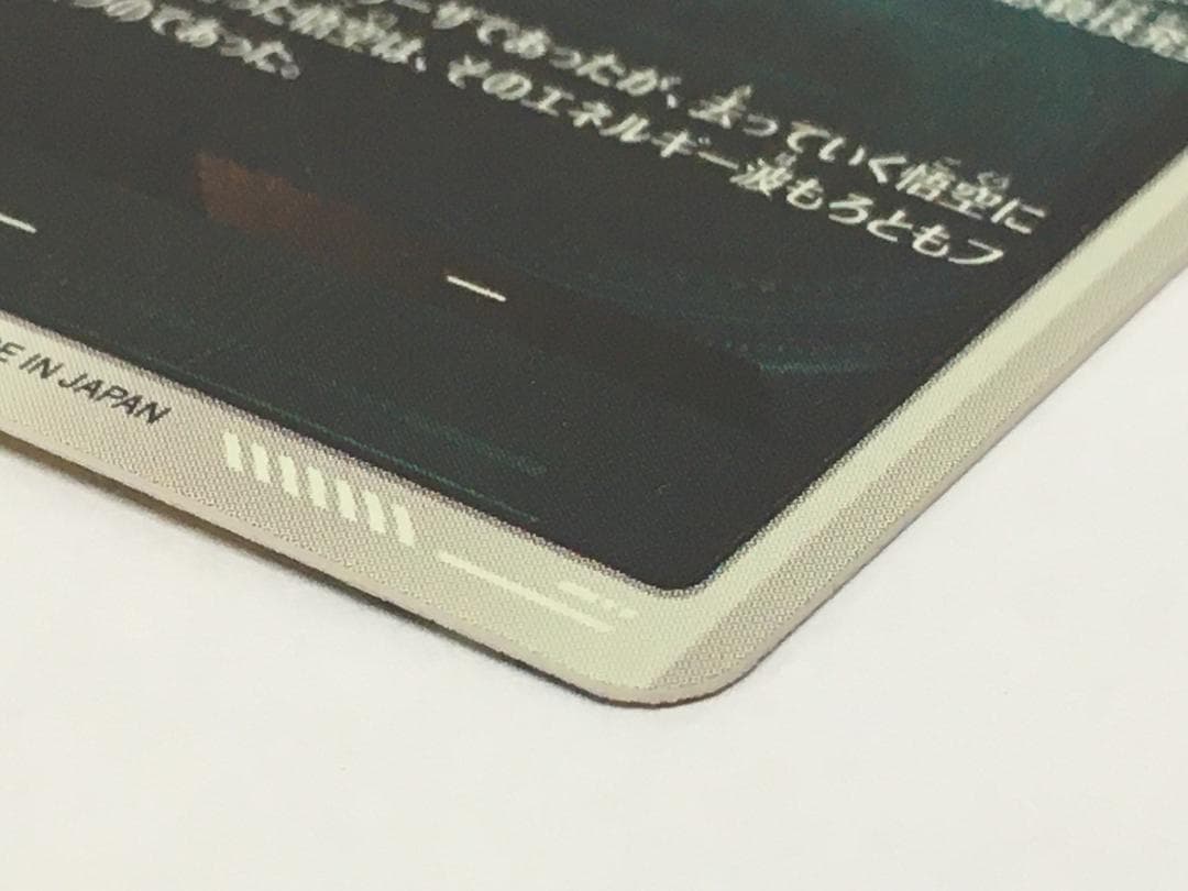 ◆etm569 孫悟空 SDV3-011 パラレル スーパーダイバーズ