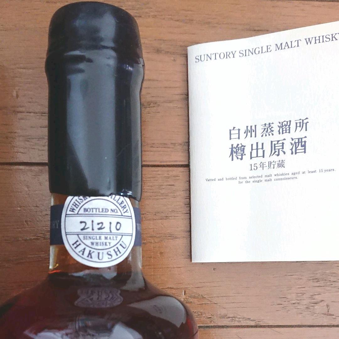 白州蒸溜所 樽出原酒 15年貯蔵 サントリー シングルモルトウイスキー