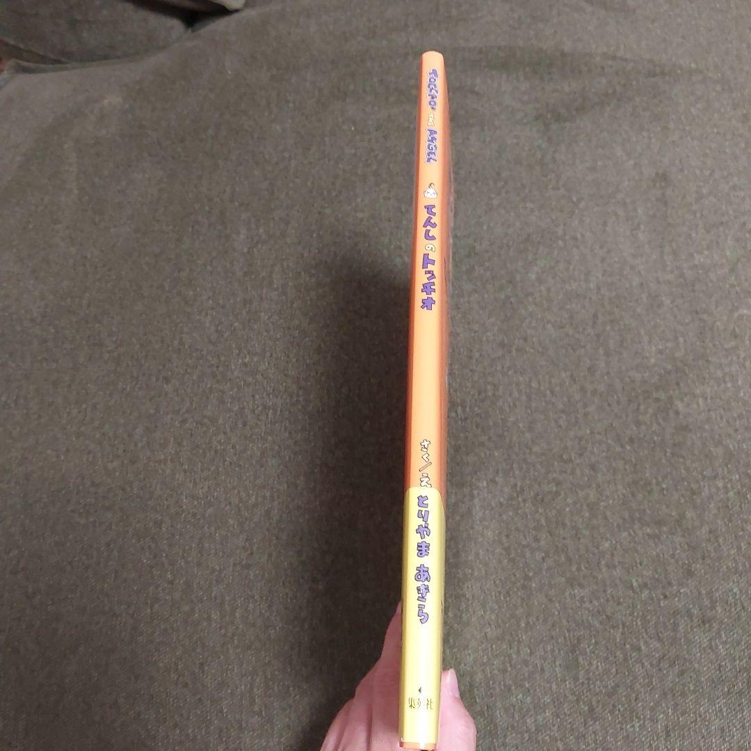 てんしのトッチオ