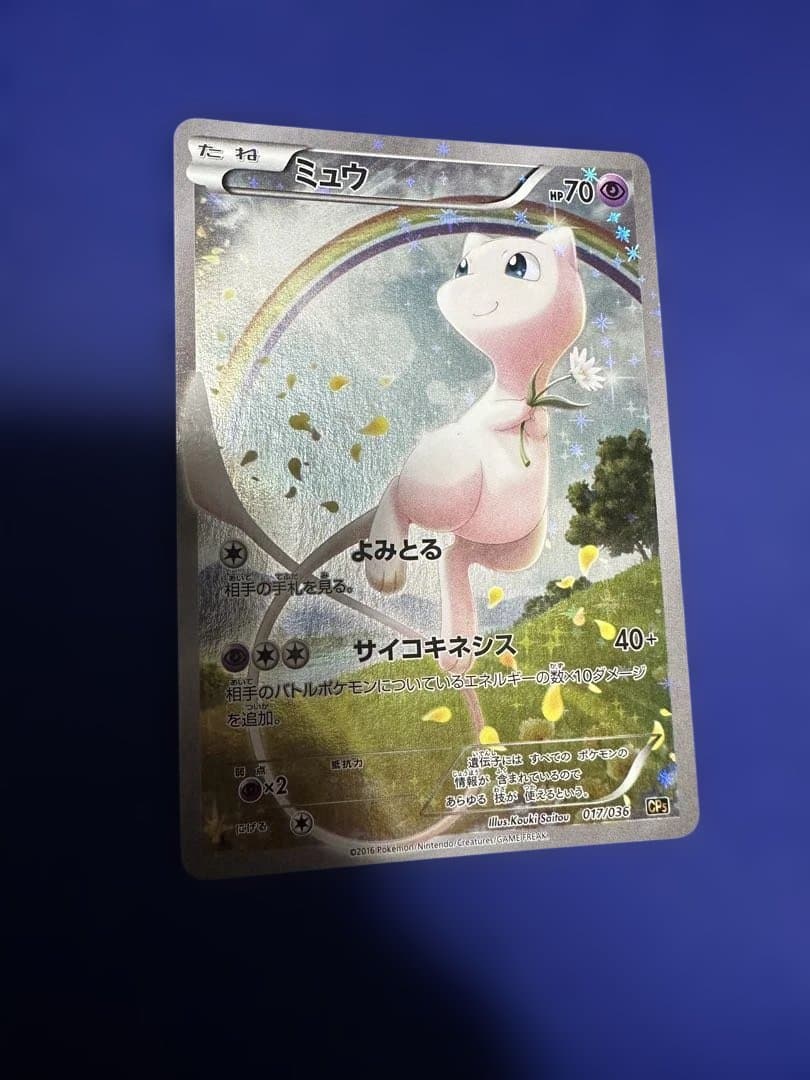 幻・伝説ドリームキラコレクション ミュウ CP5 017/036 R