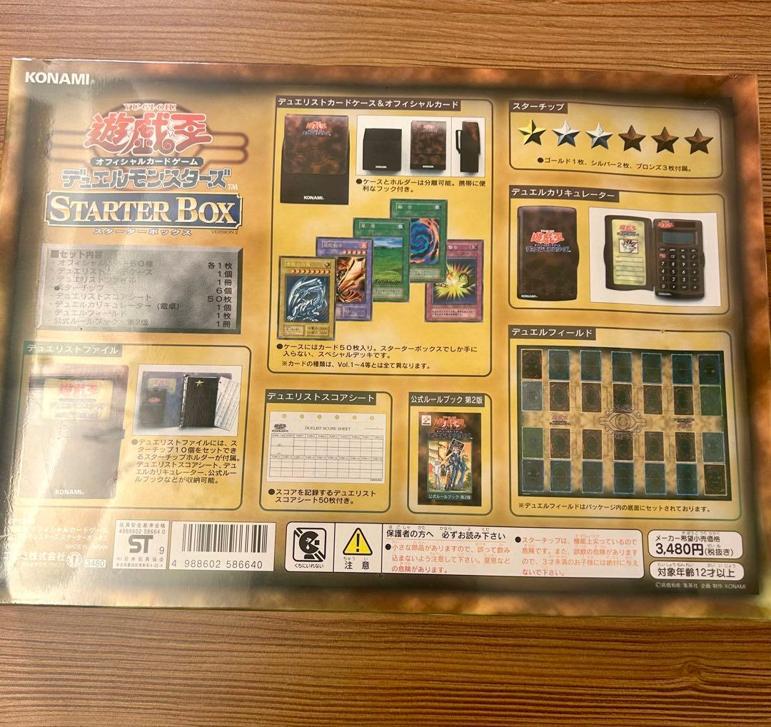 遊戯王　スターターボックス　初期　新品未開封　青眼の白龍ウルトラ収録　絶版