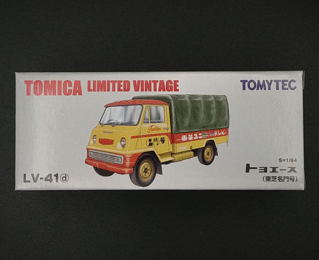 トミカリミテッドヴィンテージ　トヨタ　トヨエース5台セット