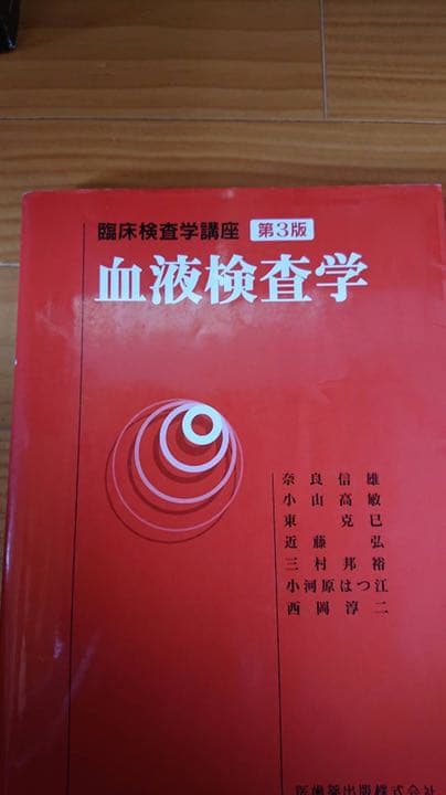 臨床検査技師 大学 短大 参考書