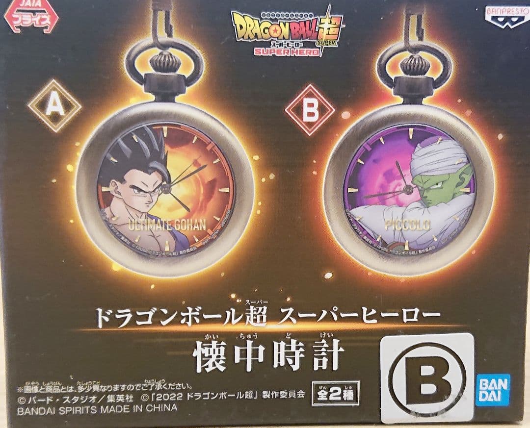 ドラゴンボール超 スーパーヒーロー 懐中時計 【全2種類コンプリートセット】