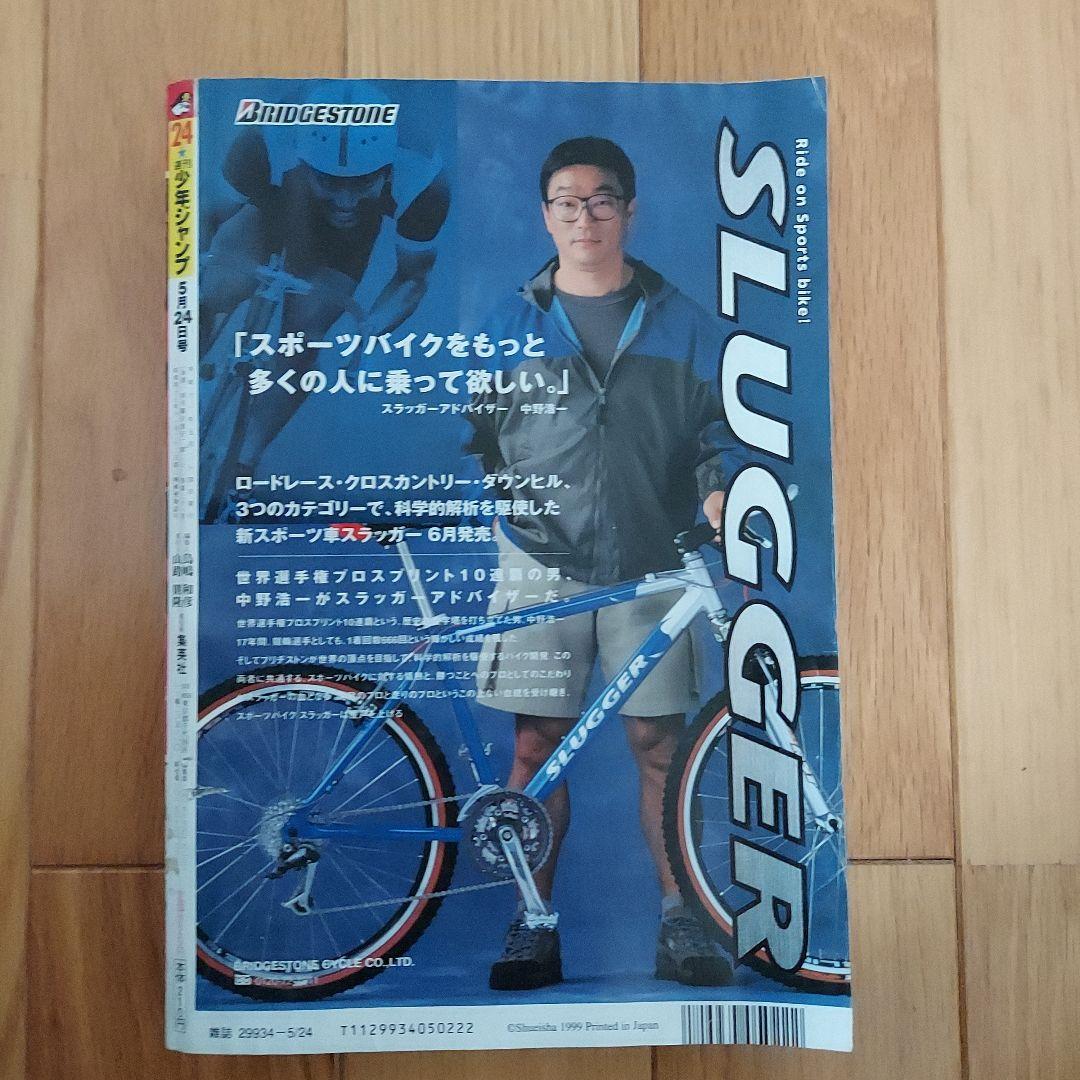 【週刊少年ジャンプ1999年24号】ワンピース　麦わらの一味