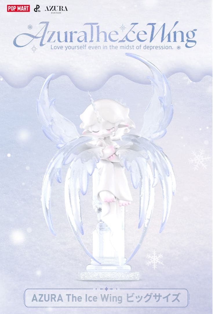 POP MARTポップマートAZURA The Ice Wing ビッグサイズ
