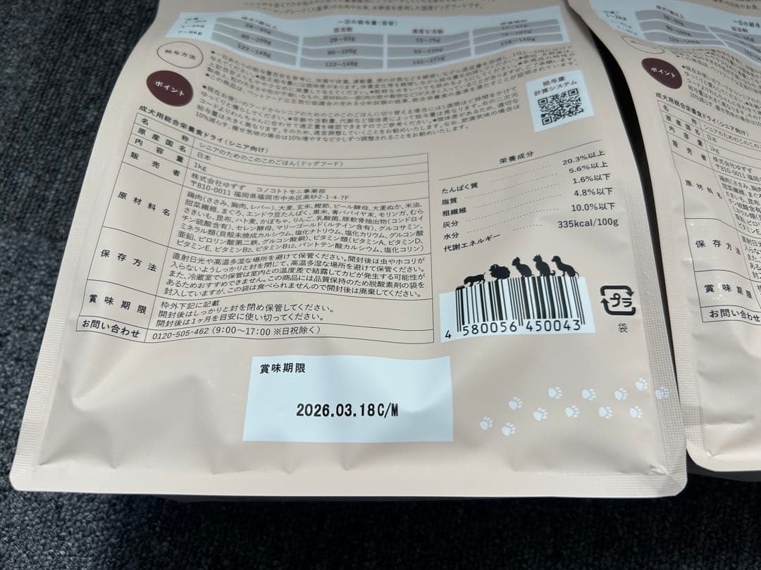 シニアのためのこのこのごはん1kg×2袋/賞味期限2026.3.18