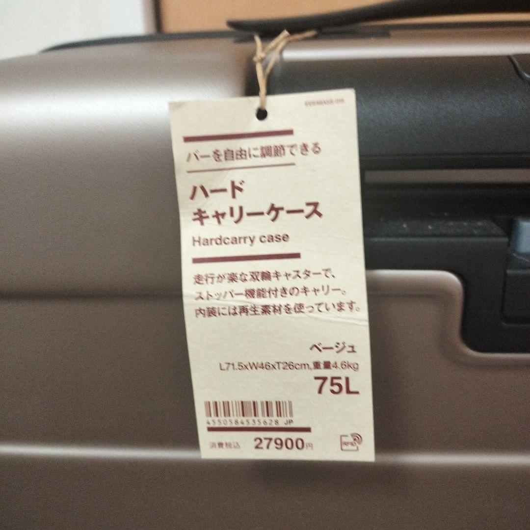 無印良品 ハードキャリーケース 75L ベージュ　小物Set