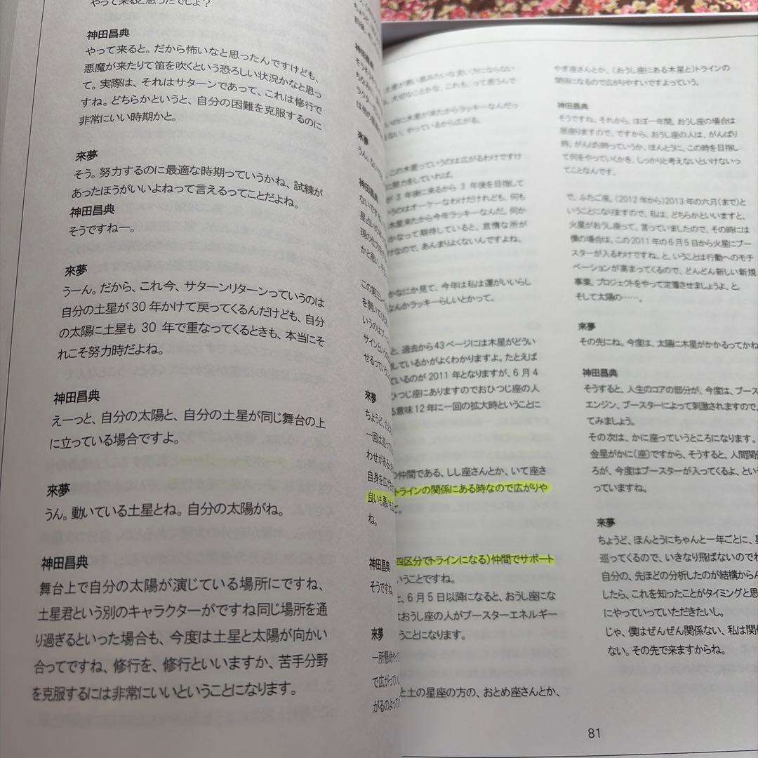 経営者のための星活用講座　神田昌典