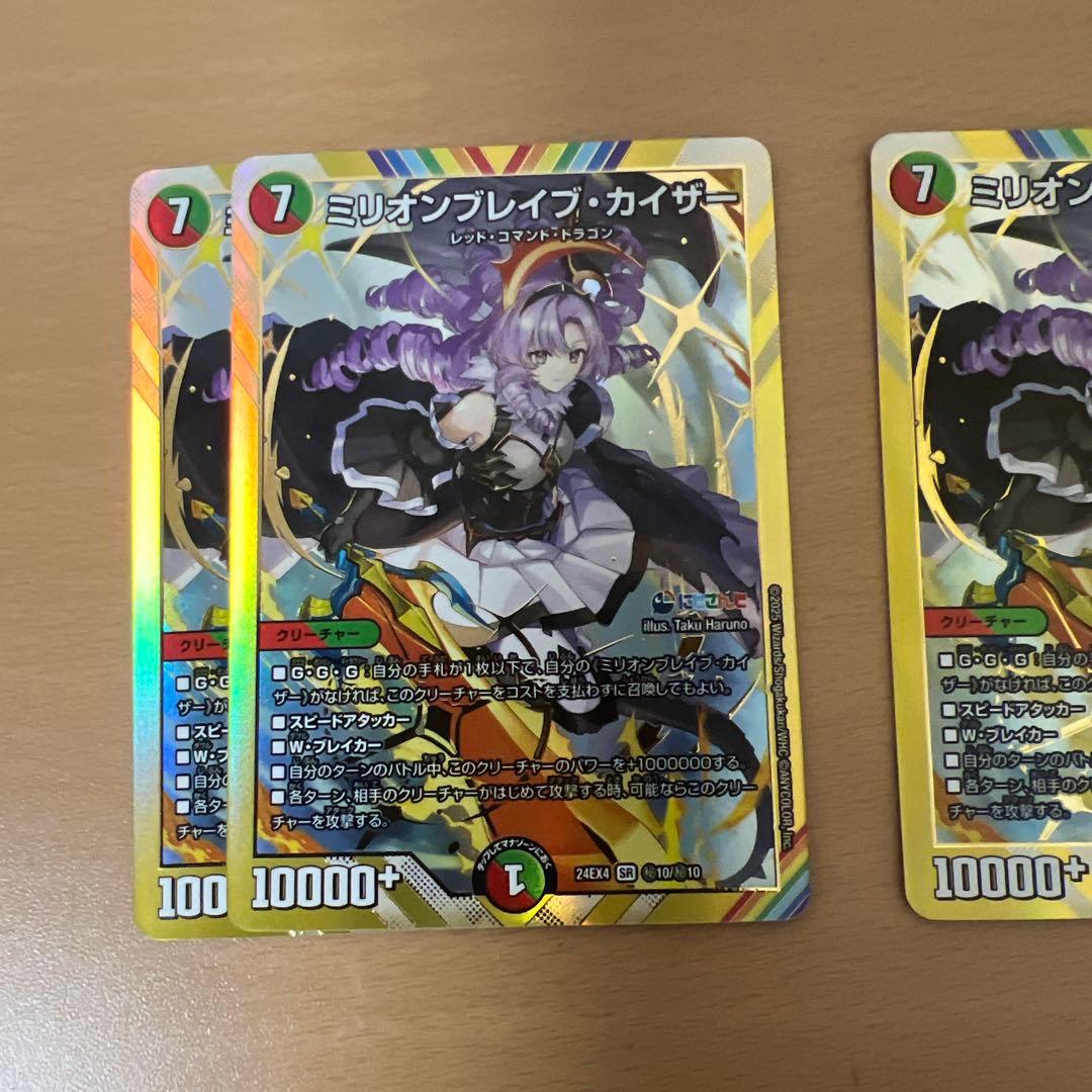 デュエルマスターズ　ミリオンブレイブ・カイザー　シークレット