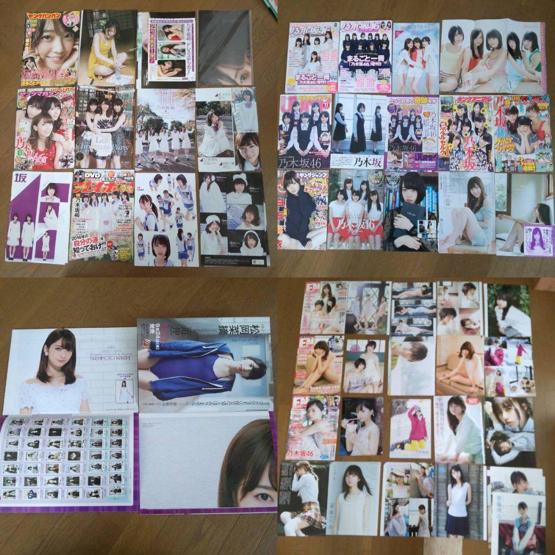 乃木坂46関連の雑誌まとめ売り