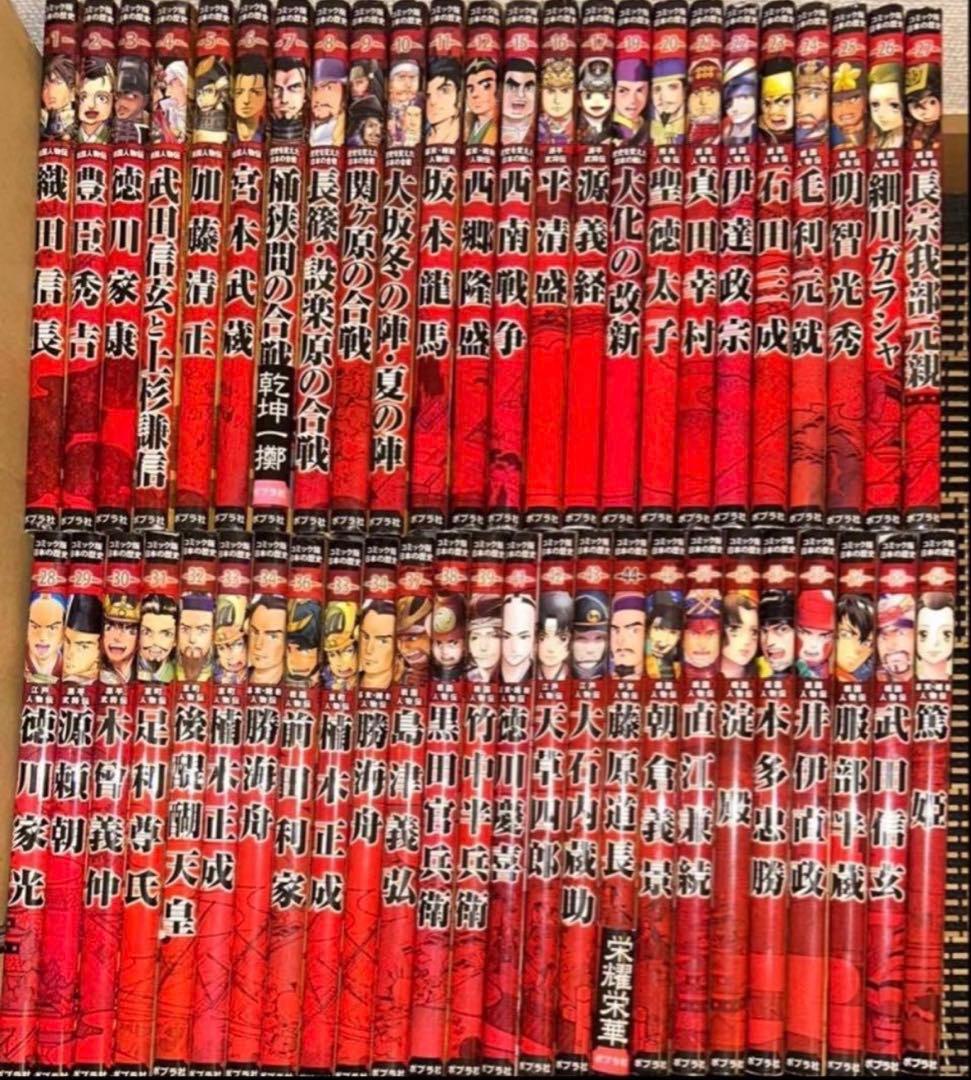 ポプラ社 コミック版 日本の歴史 シリーズ51冊セット