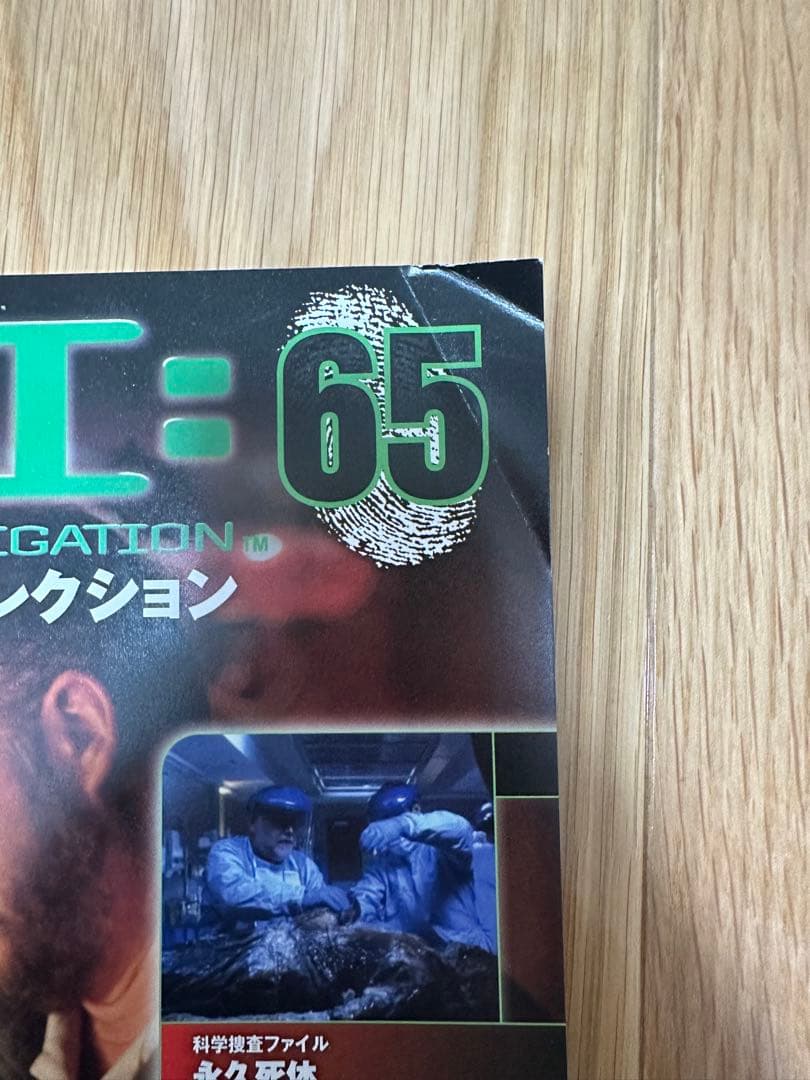 DVDコレクション CSI 科学捜査班 全巻 ガイドブック付 デアゴスティーニ