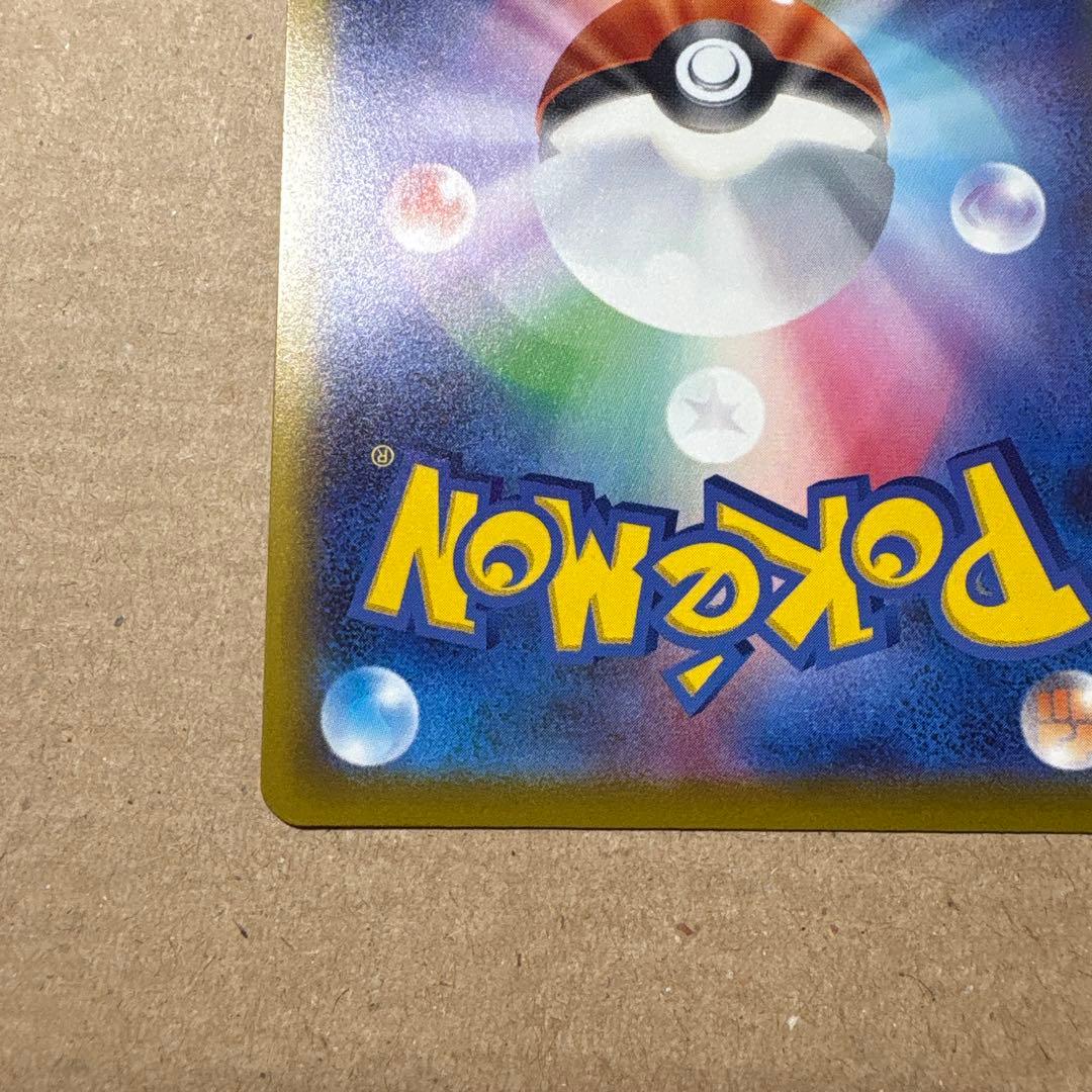 センタリング良好　メガゲンガーex SAR