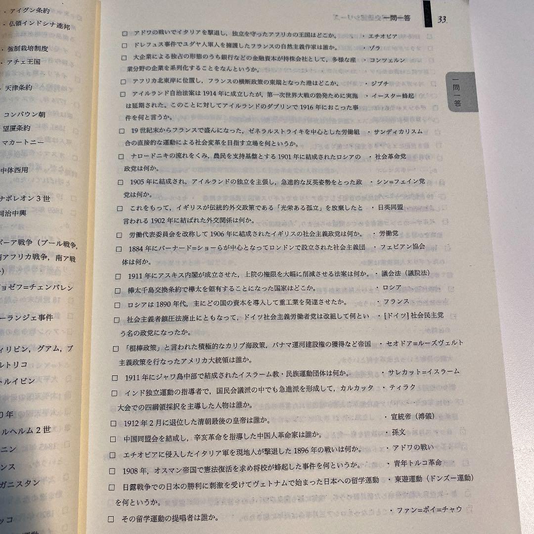 鉄緑会　高3 世界史　入試世界史確認シリーズ