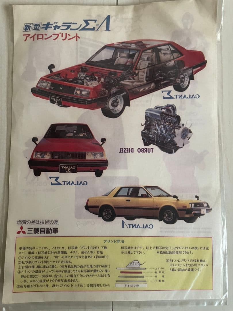 三菱自動車　ギャラン　アイロンプリント
スター・ウォーズセット　超貴重