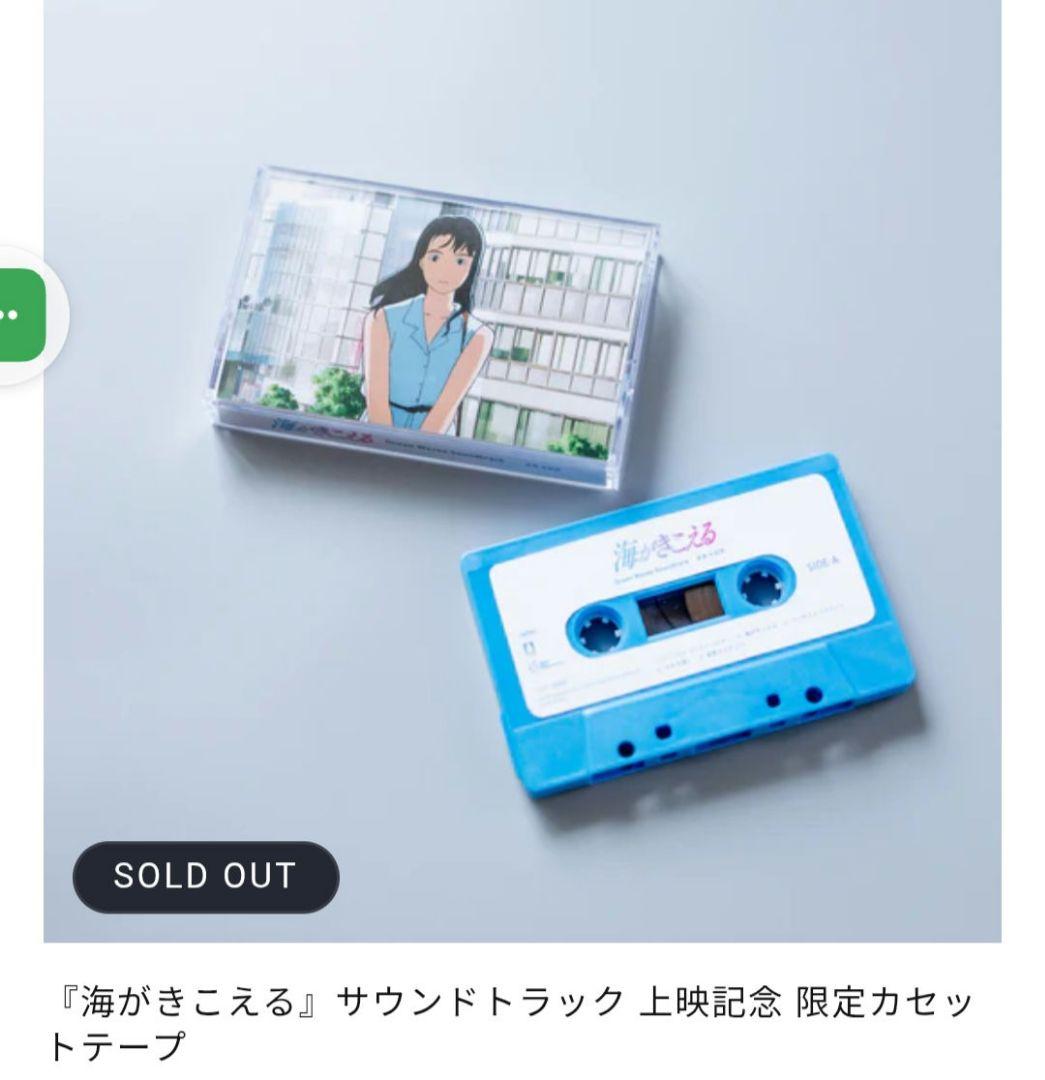 【生産限定盤・完売品】海がきこえる　復刻パンフレット&サントラ　カセットテープ