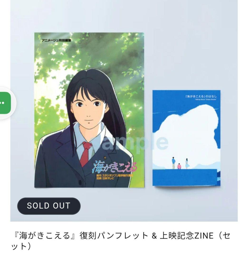 【生産限定盤・完売品】海がきこえる　復刻パンフレット&サントラ　カセットテープ