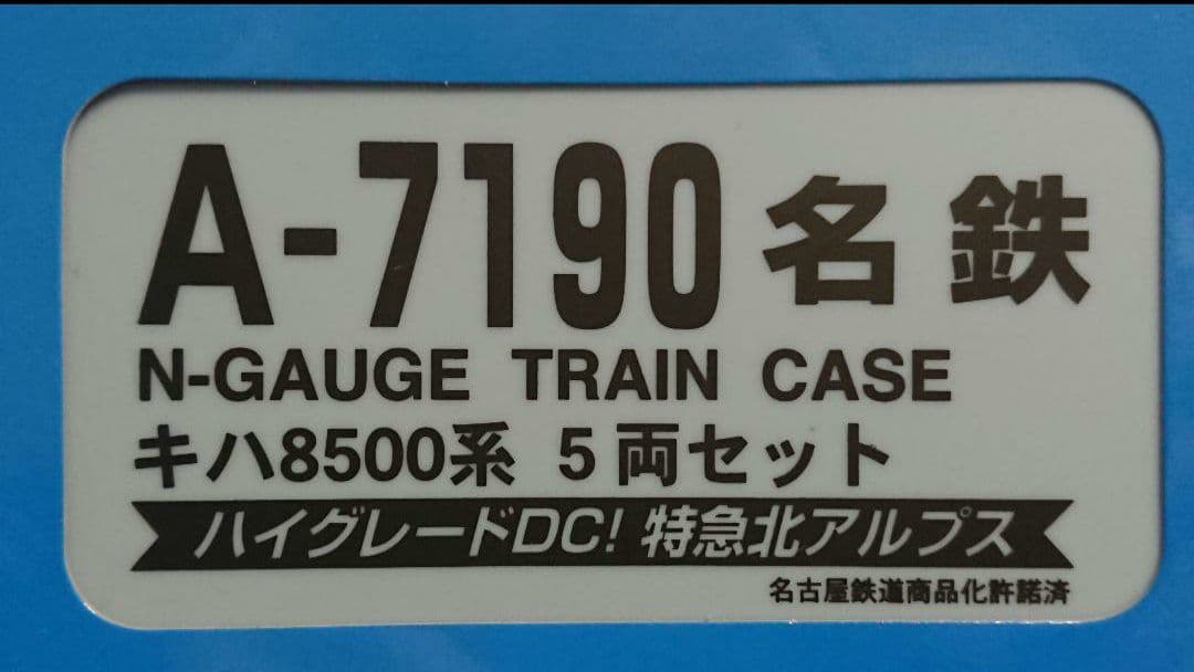 Nゲージ マイクロエース 名鉄キハ8500系 5両セット