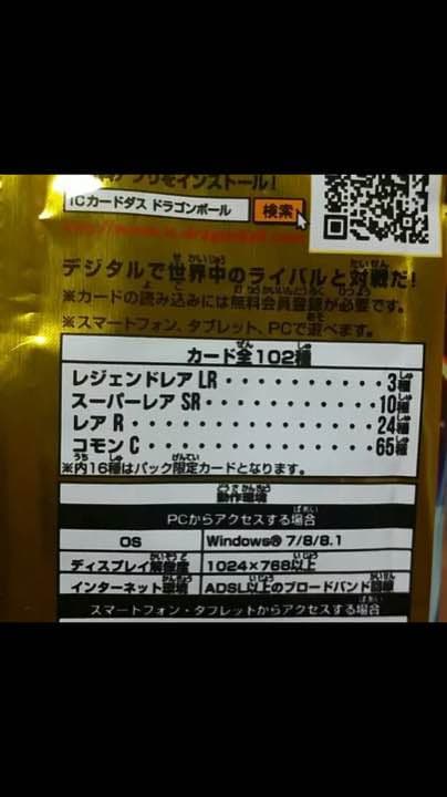 ICカードダス ドラゴンボール BT02