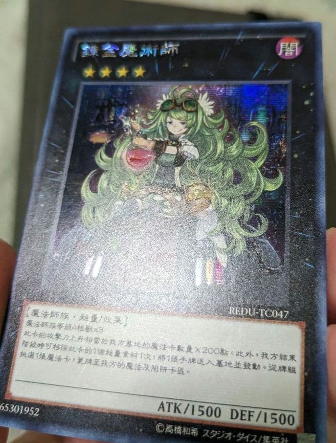 遊戯王、繁体字、中国版、アルケミック・マジシャン、シク、シークレットレア