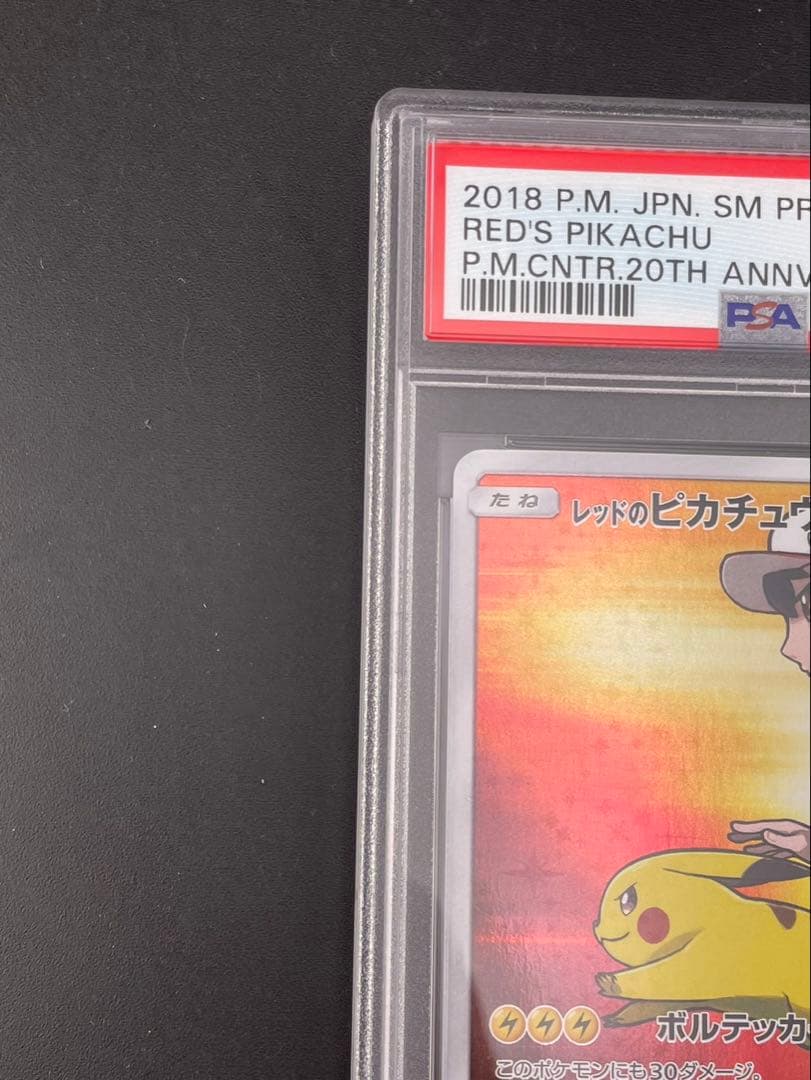 【鑑定品】 PSA10 レッドのピカチュウ　PROMO B 270/SM-P