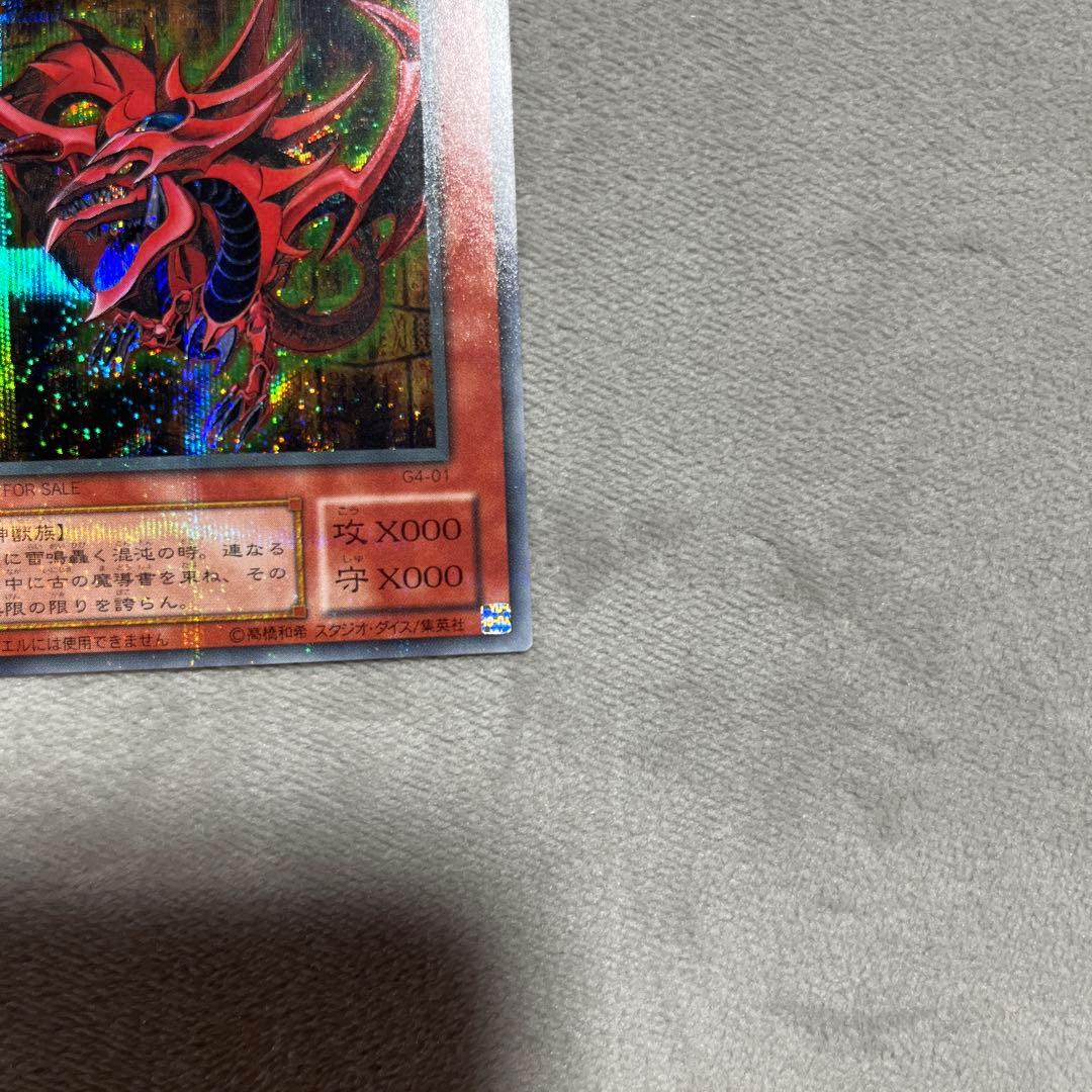 遊戯王　オシリスの天空竜　シクパラ　G4-01
