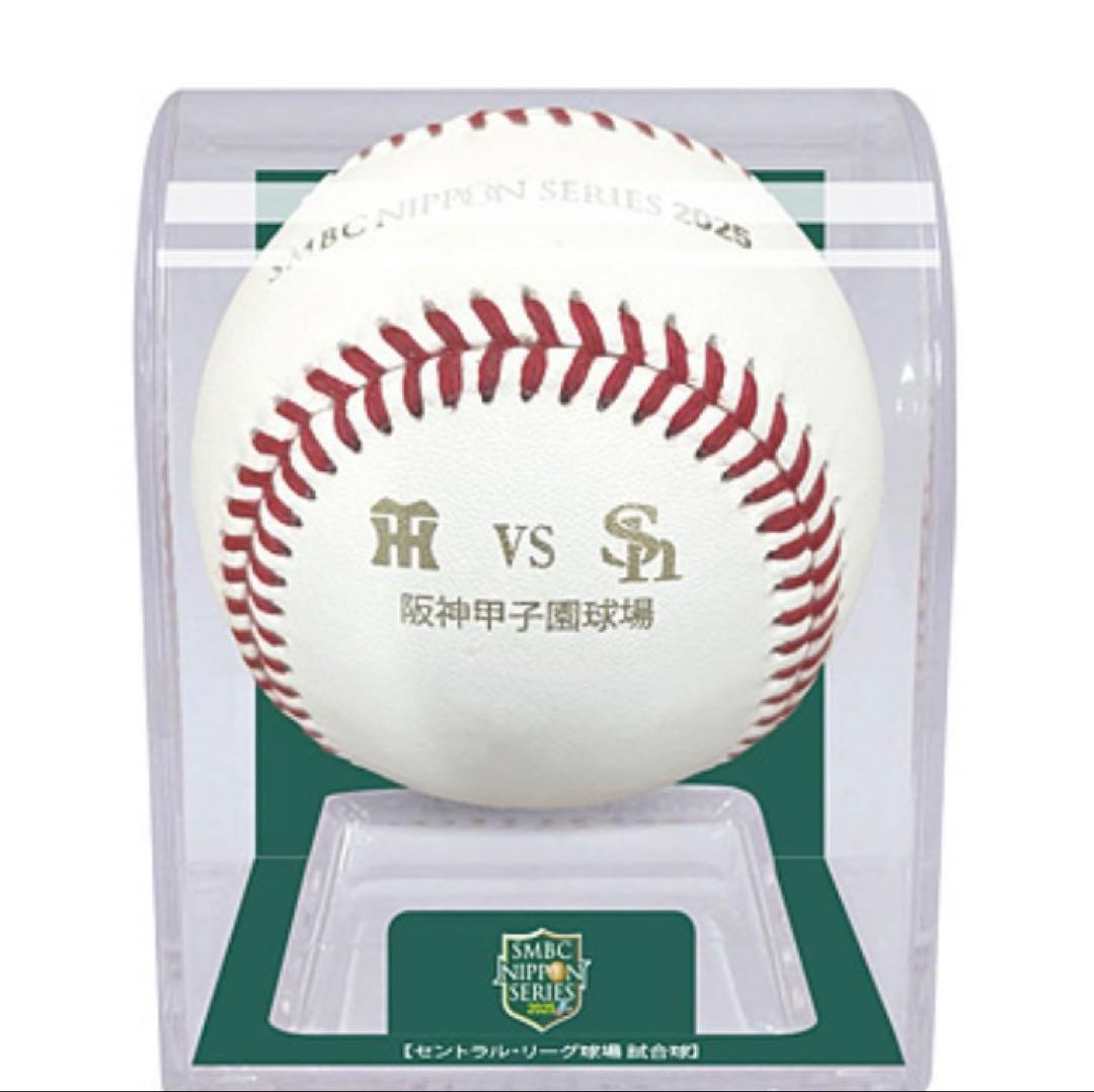 SMBC日本シリーズ2025 試合球 2個セット