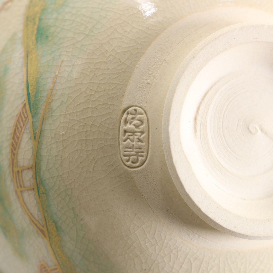 清閑寺窯 杉田祥平作 色絵山間の坂道画 茶碗 茶道具 共箱　C893　T1