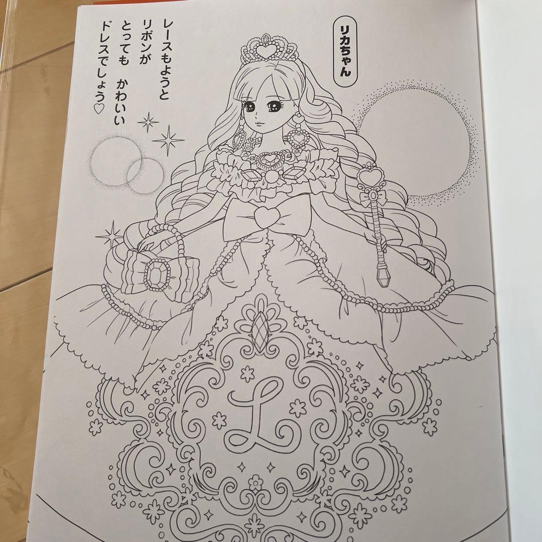 ショウワノート　ぬりえ　未使用　プリンセス　りかちゃん