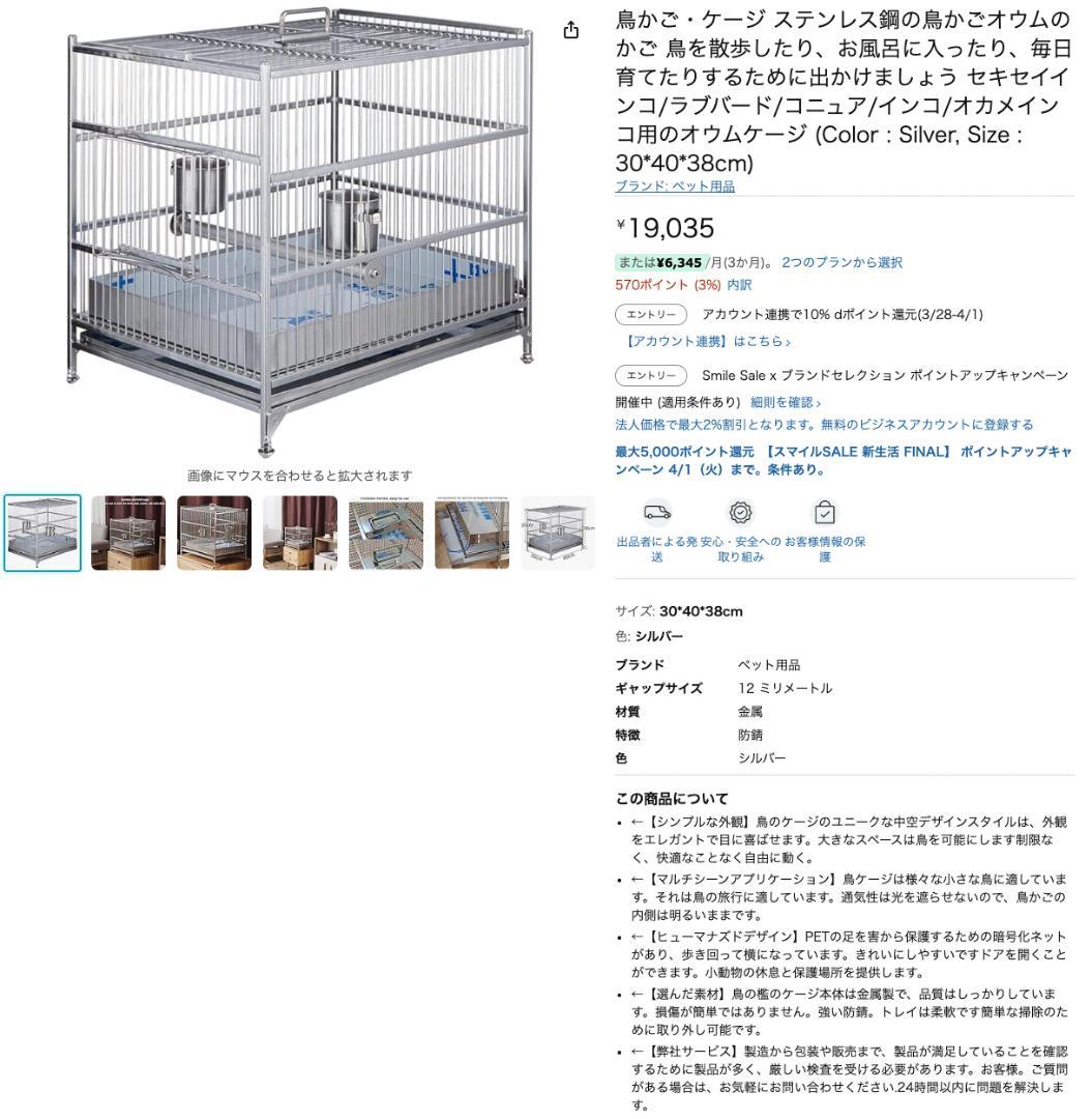 ステンレスケージ　鳥かご